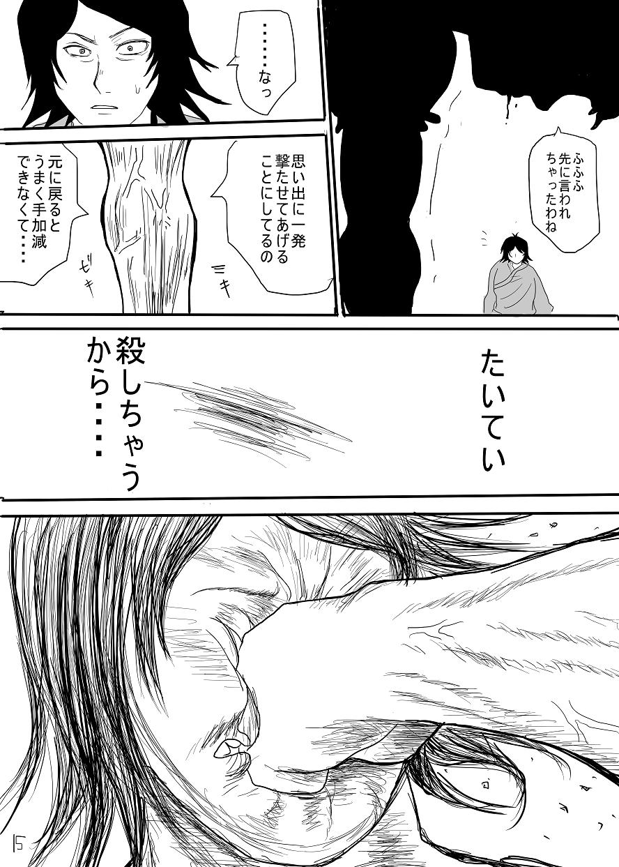 Hachiwan Hon Web Sairoku - Page 14