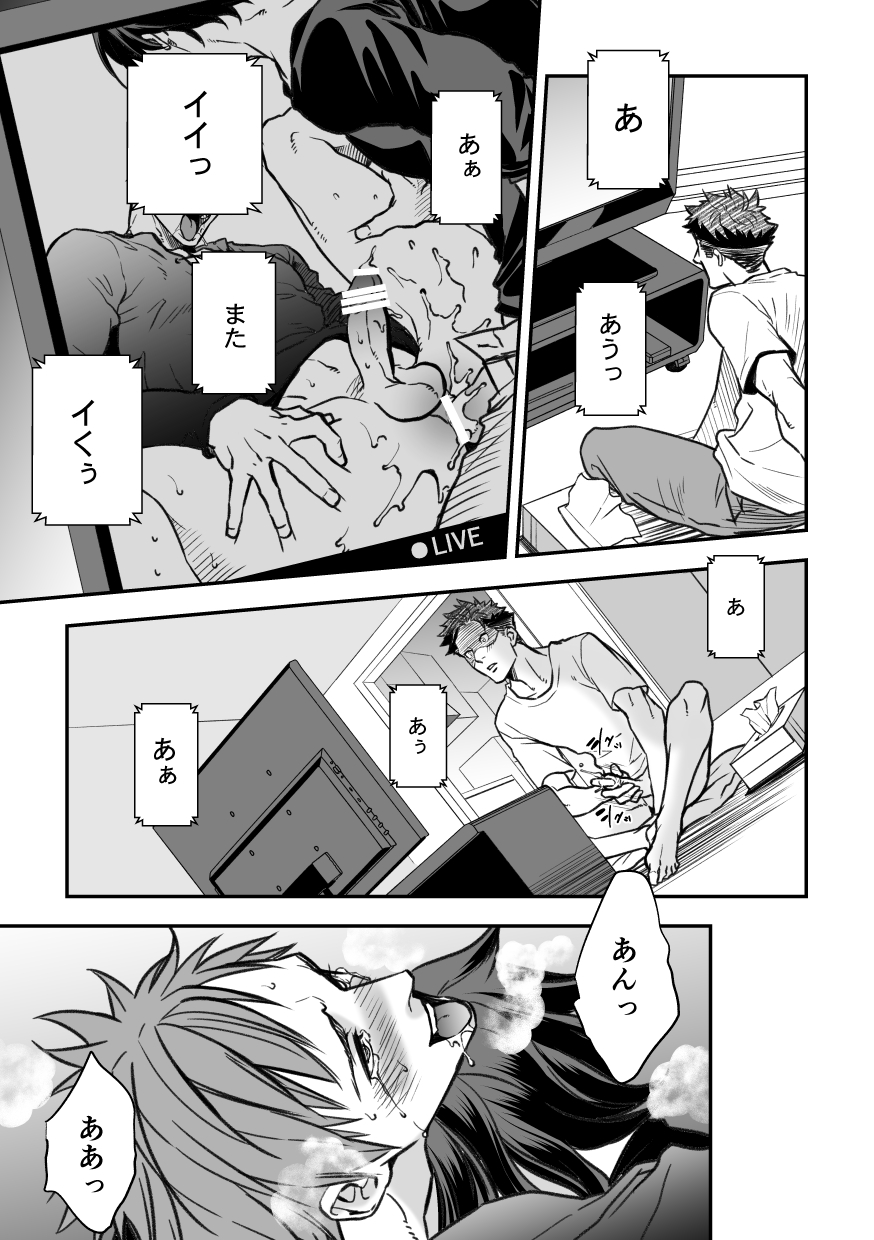 Senpai, to. - Page 102