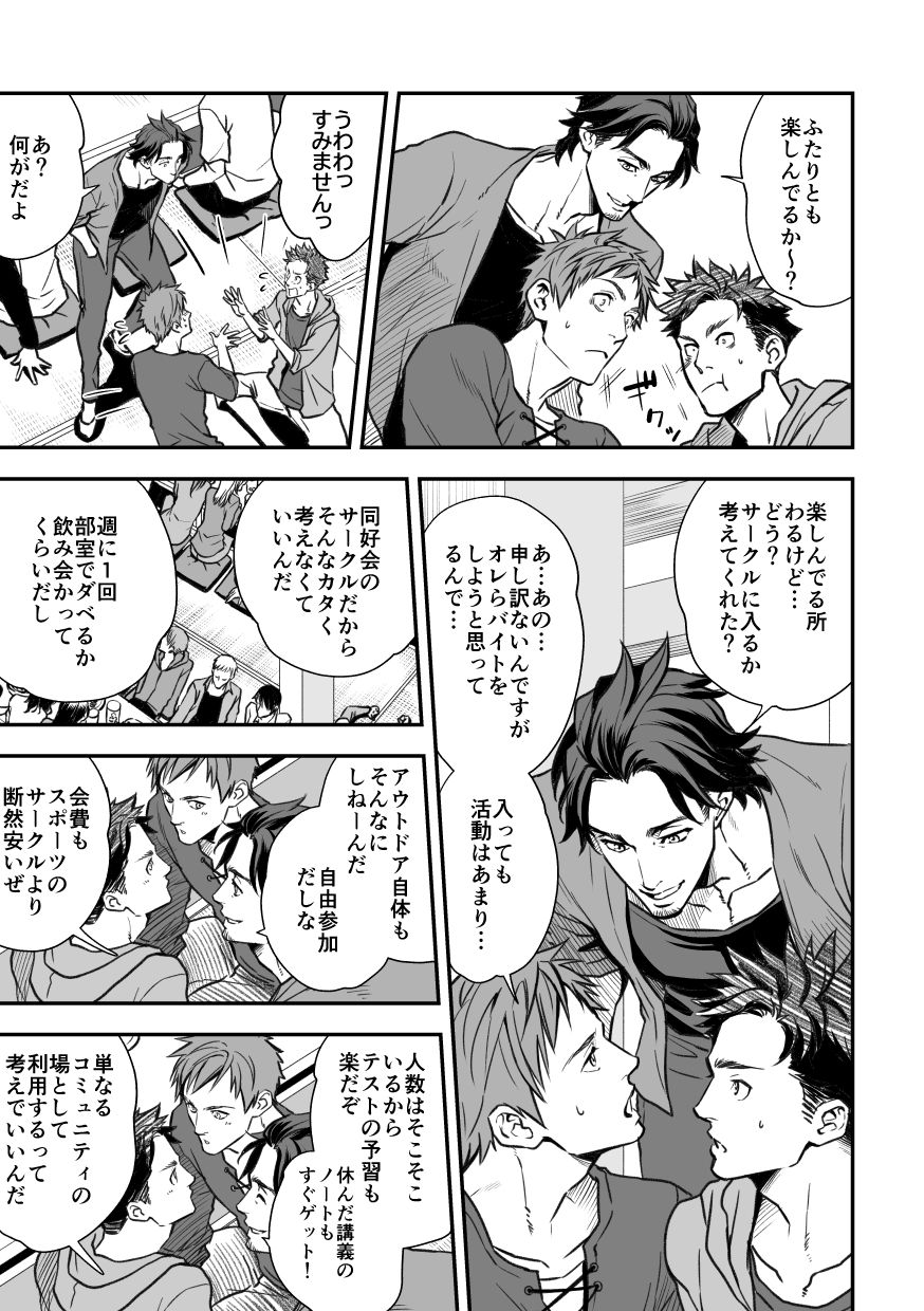 Senpai, to. - Page 12