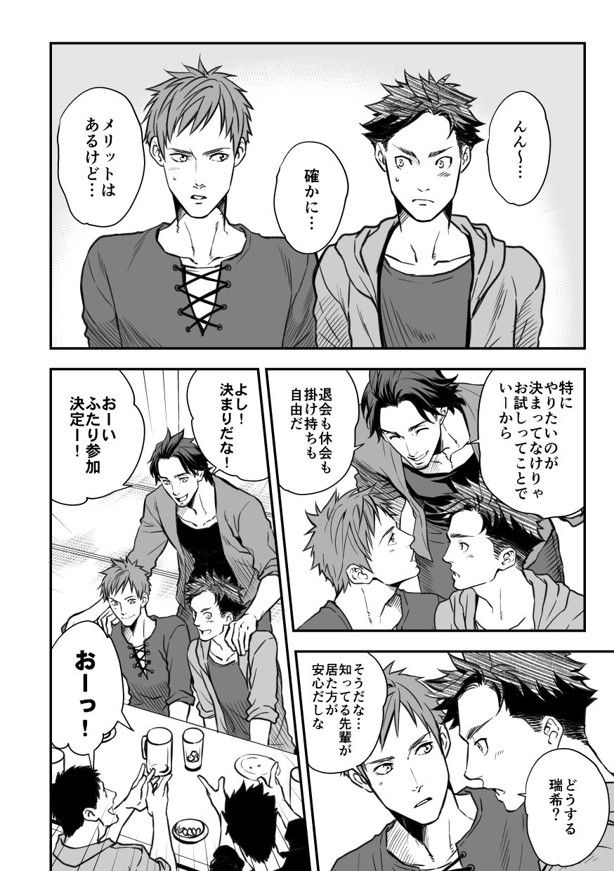 Senpai, to. - Page 13