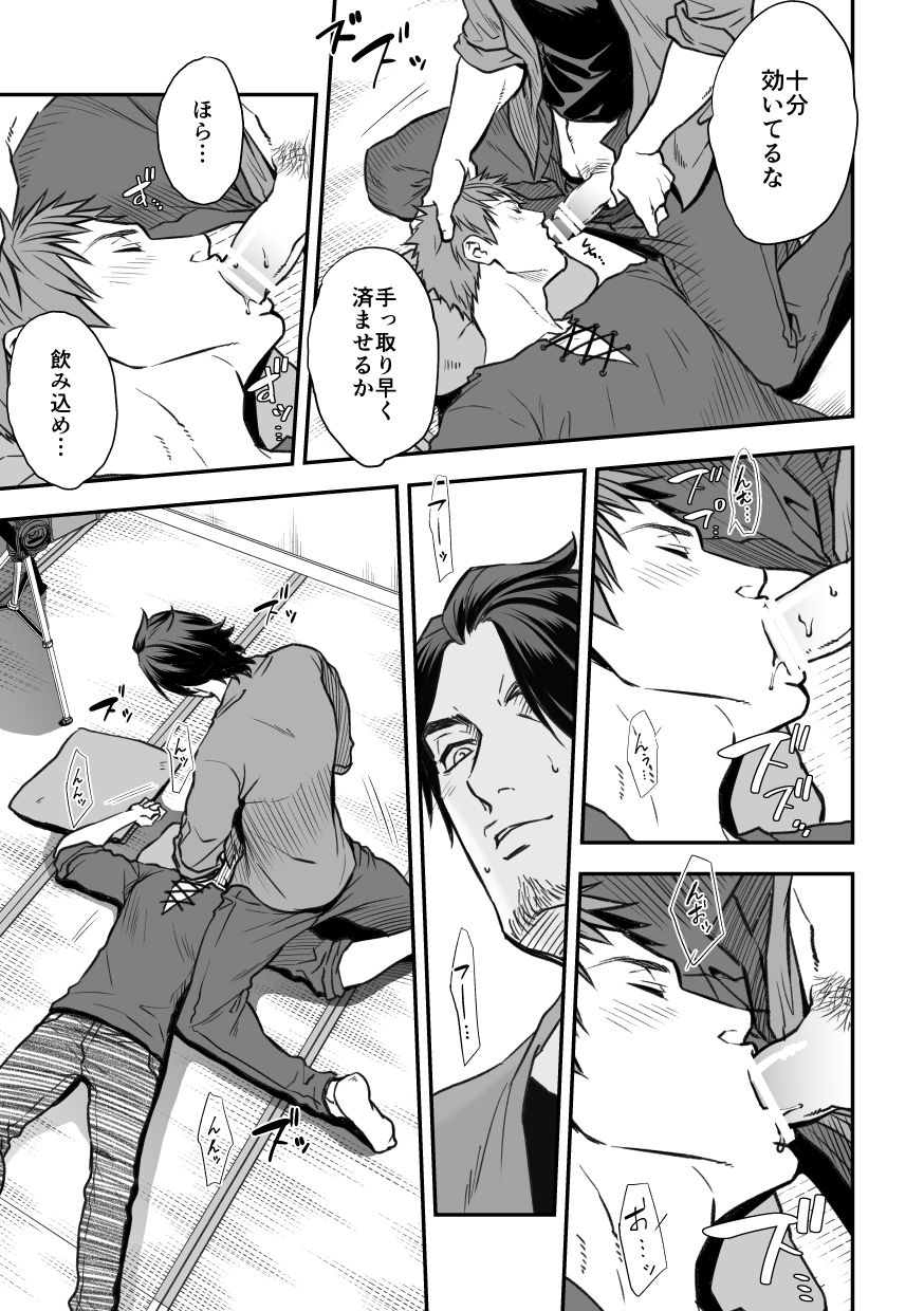 Senpai, to. - Page 16
