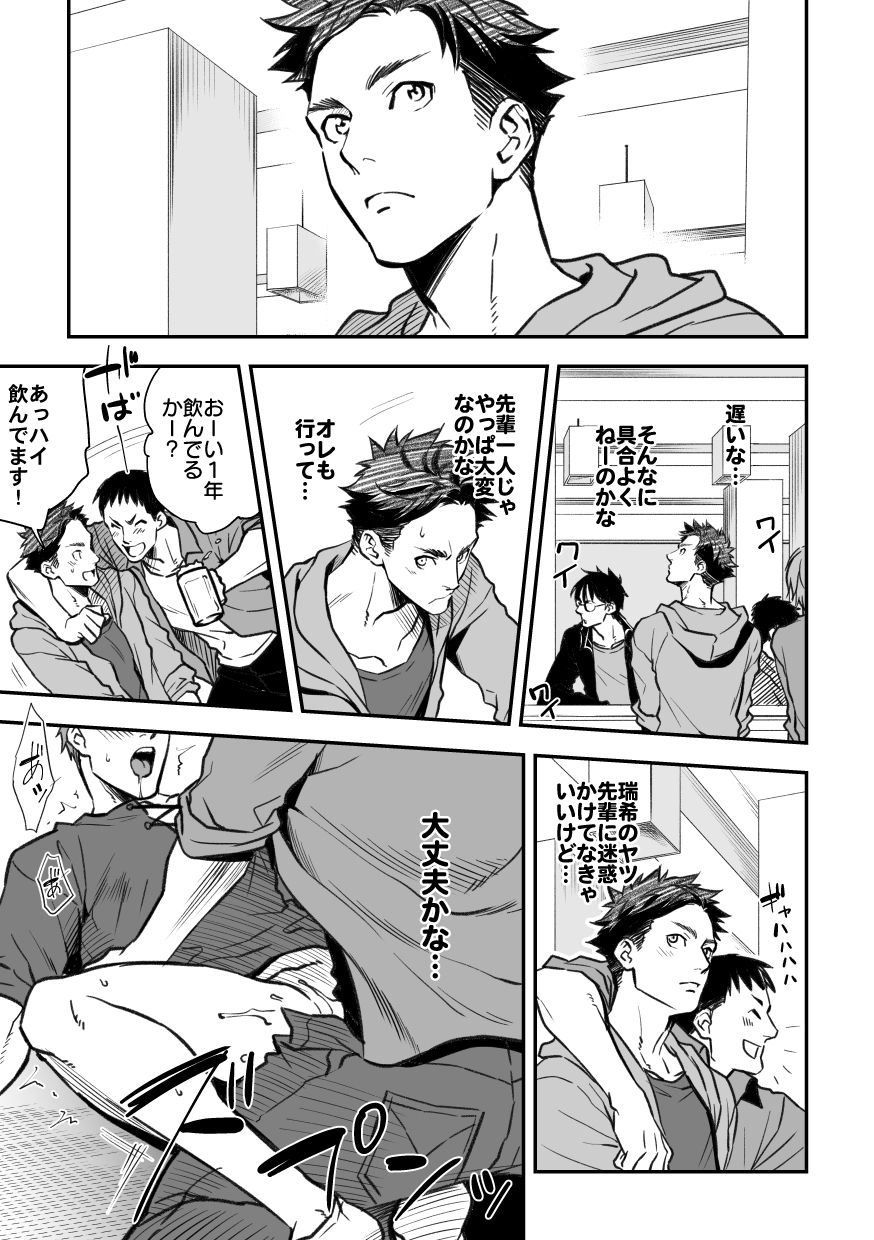 Senpai, to. - Page 20