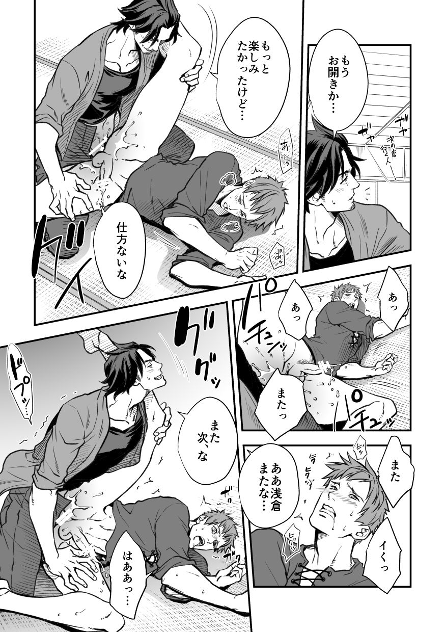 Senpai, to. - Page 24