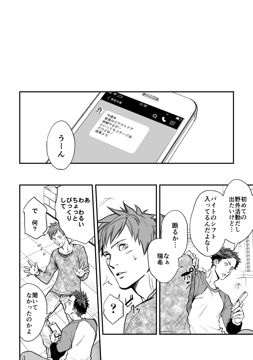 Senpai, to. - Page 29