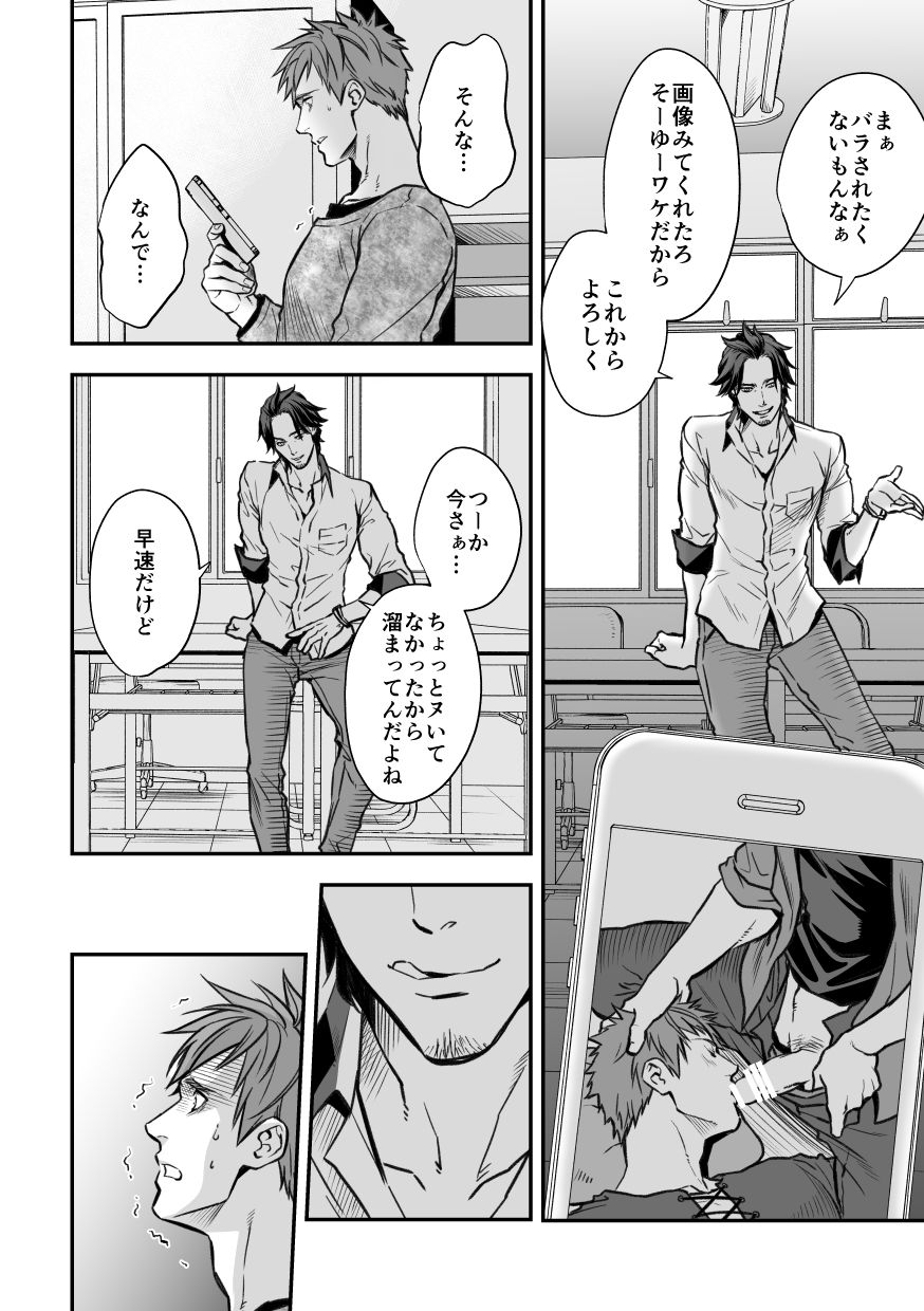 Senpai, to. - Page 31