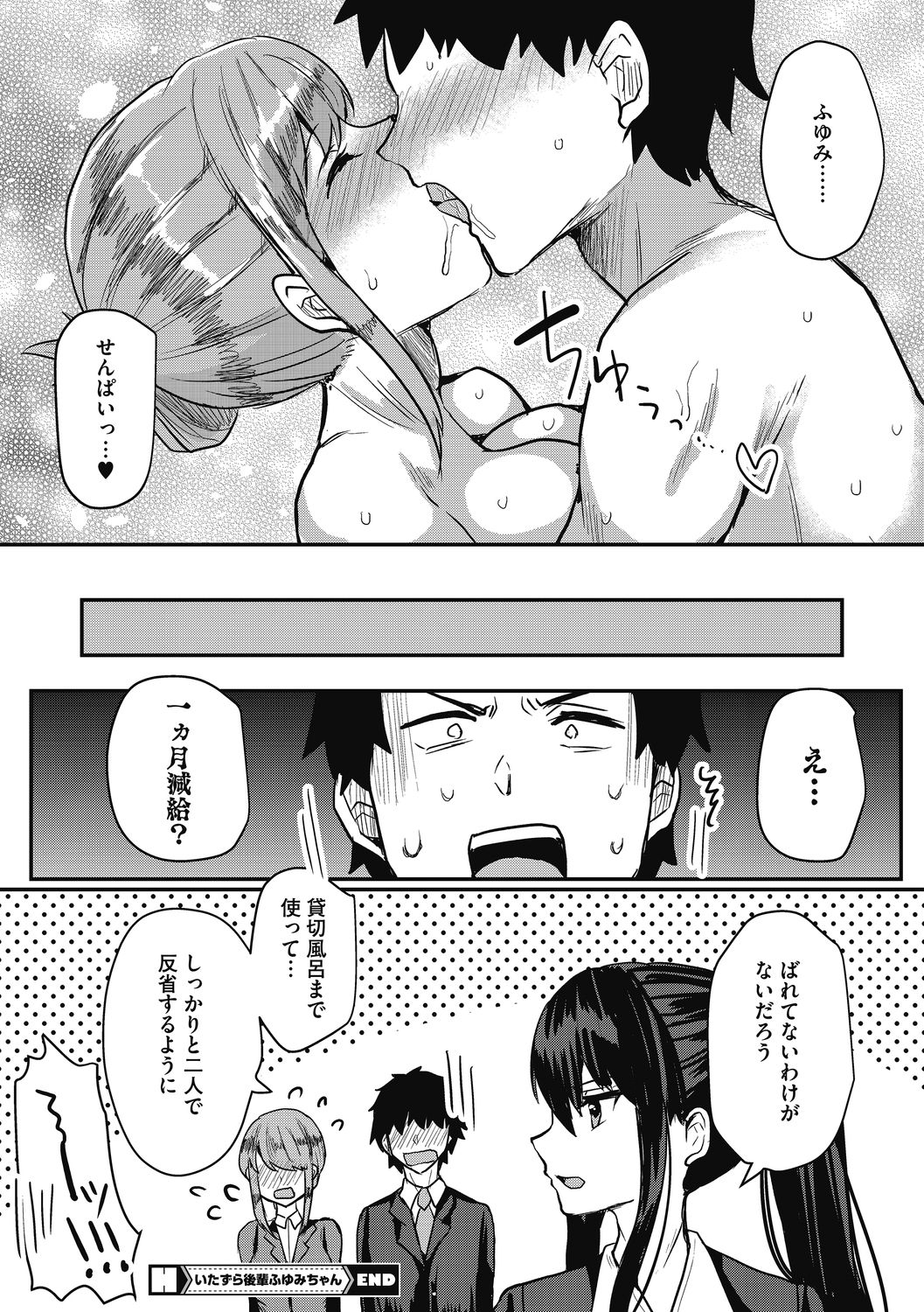 mesuiki - Page 64