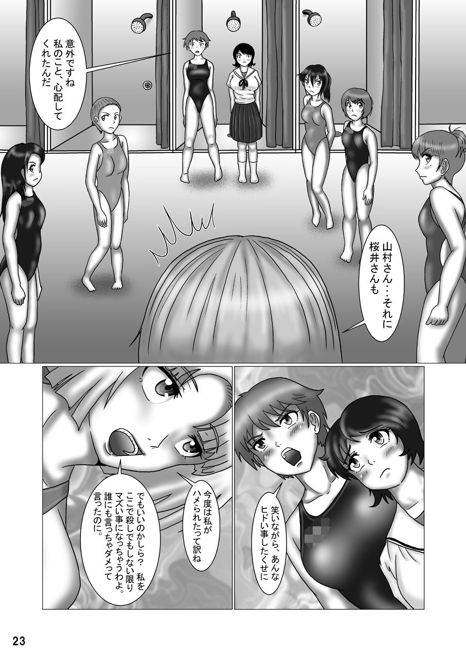 競泳水着クライシス18“S” - Page 23