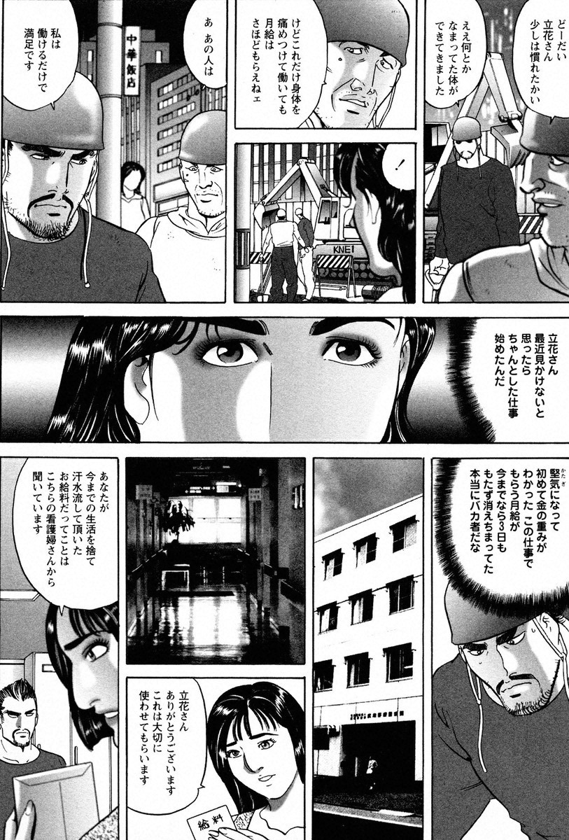 THE TATTOO[摩周子] 文身百華艶 第01巻 - Page 107