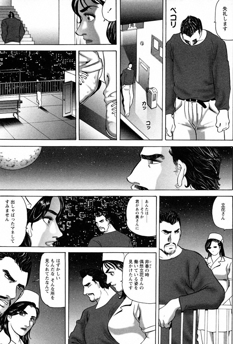 THE TATTOO[摩周子] 文身百華艶 第01巻 - Page 108