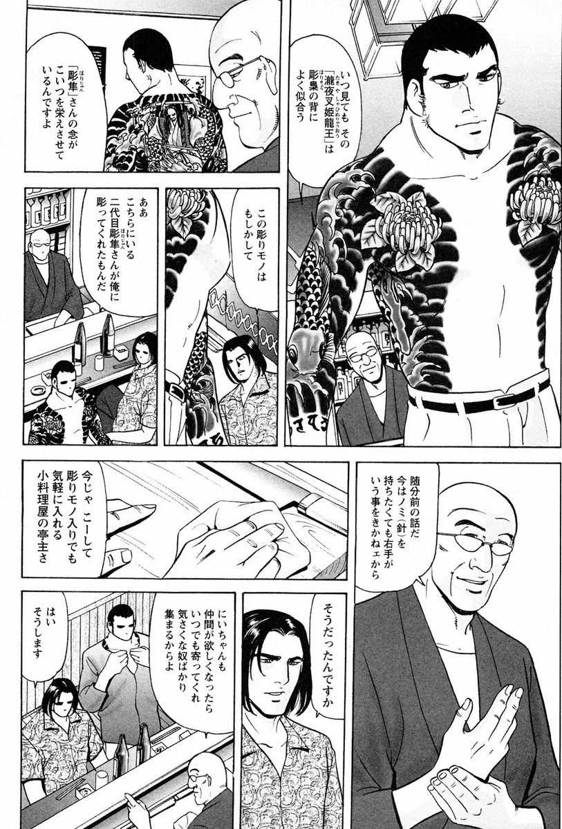 THE TATTOO[摩周子] 文身百華艶 第01巻 - Page 20