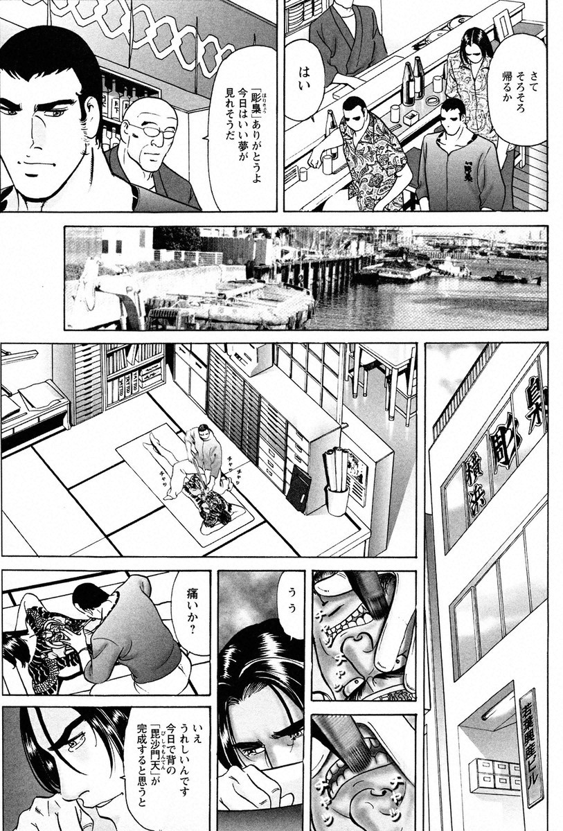 THE TATTOO[摩周子] 文身百華艶 第01巻 - Page 21