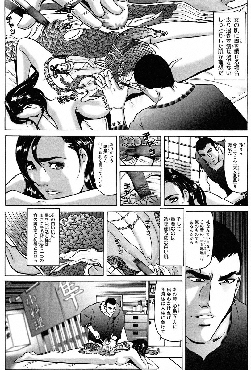 THE TATTOO[摩周子] 文身百華艶 第01巻 - Page 24