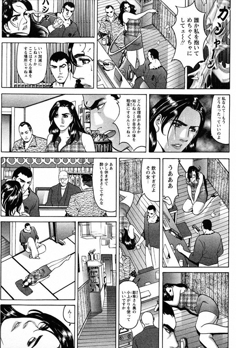 THE TATTOO[摩周子] 文身百華艶 第01巻 - Page 25