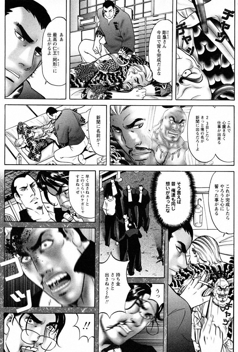 THE TATTOO[摩周子] 文身百華艶 第01巻 - Page 42