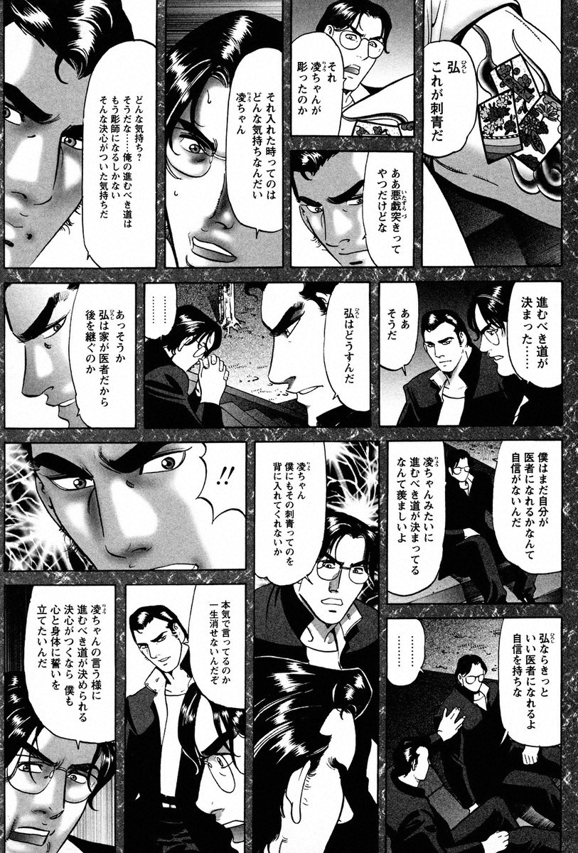 THE TATTOO[摩周子] 文身百華艶 第01巻 - Page 45