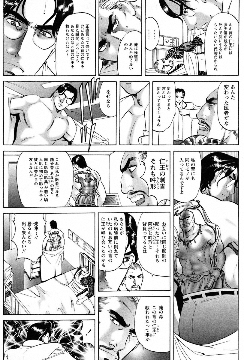 THE TATTOO[摩周子] 文身百華艶 第01巻 - Page 51