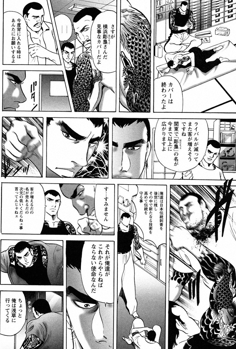 THE TATTOO[摩周子] 文身百華艶 第01巻 - Page 64