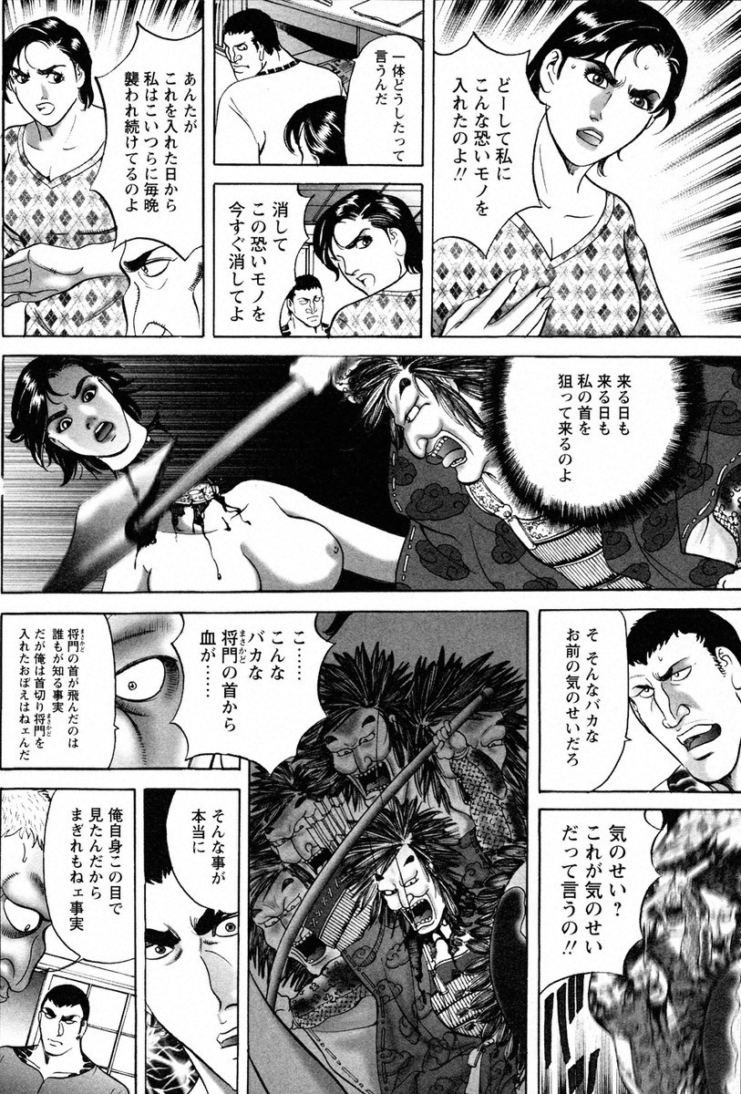 THE TATTOO[摩周子] 文身百華艶 第01巻 - Page 70