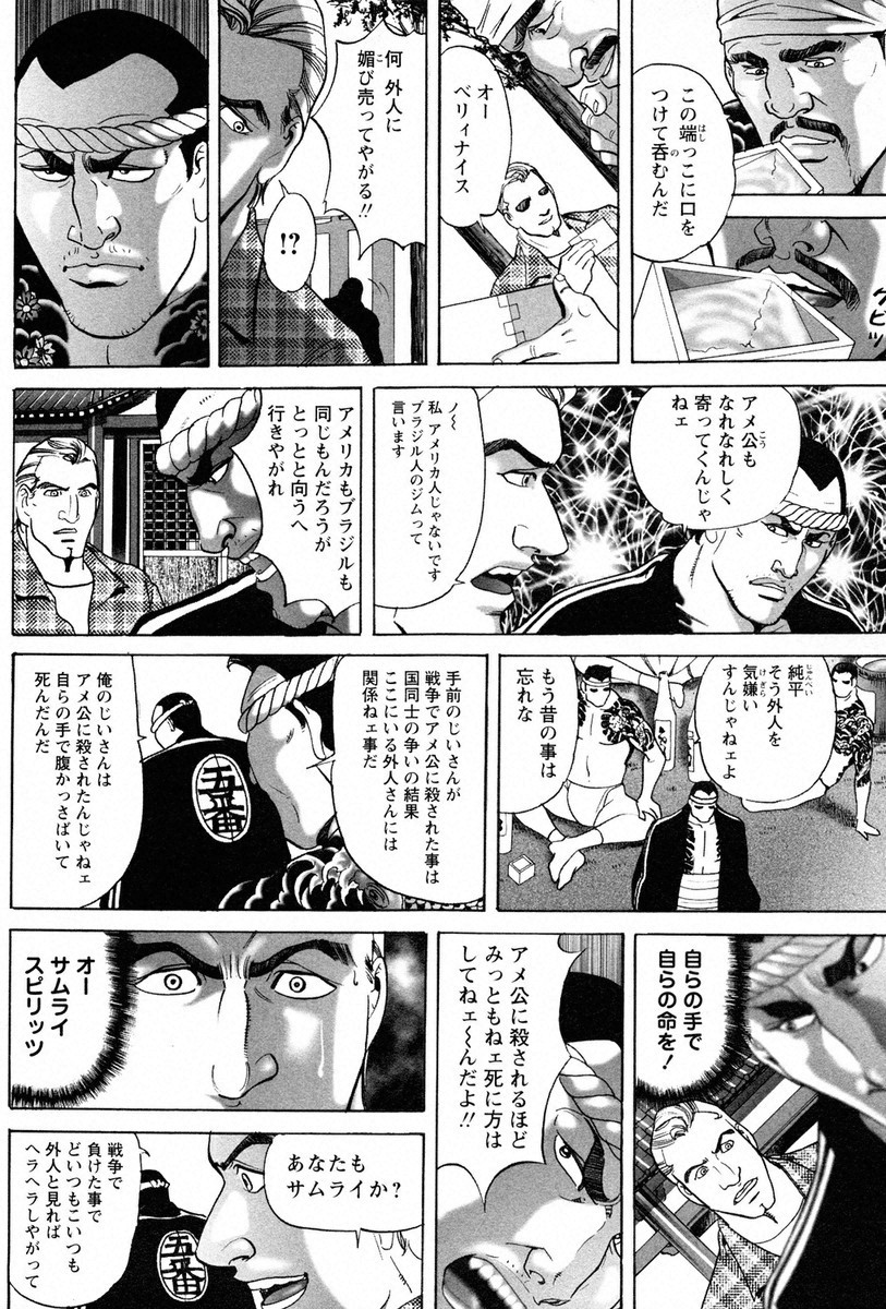 THE TATTOO[摩周子] 文身百華艶 第01巻 - Page 82