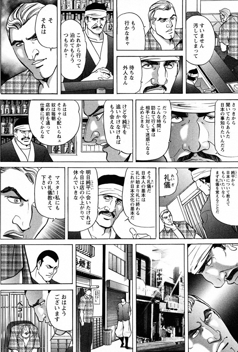 THE TATTOO[摩周子] 文身百華艶 第01巻 - Page 87