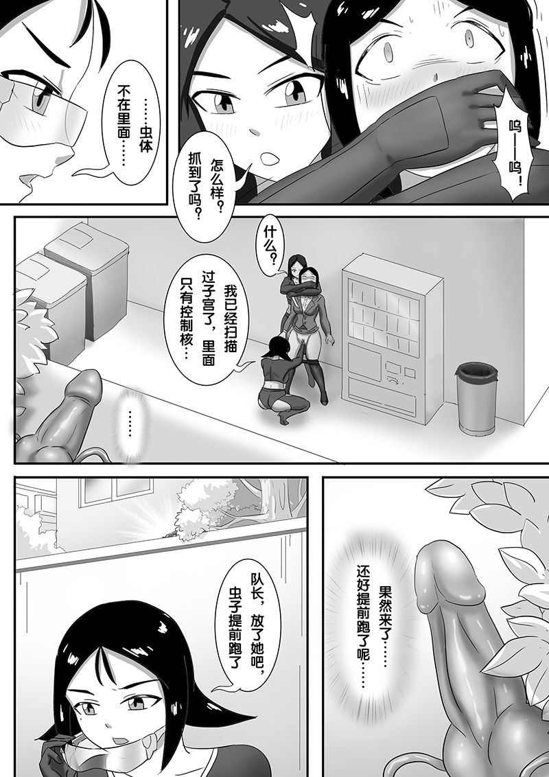 寄生虫系列之钻阴虫 - Page 110