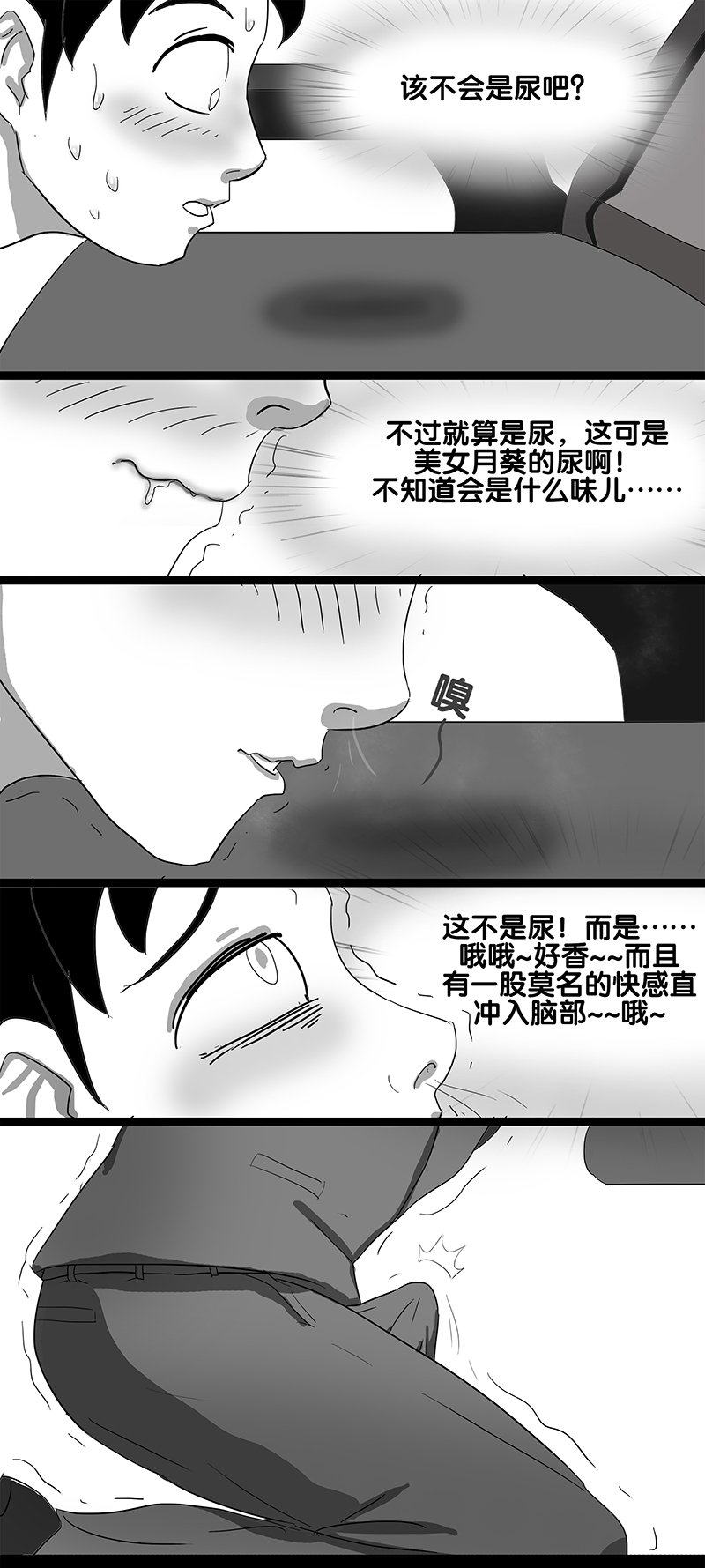 寄生虫系列之钻阴虫 - Page 18