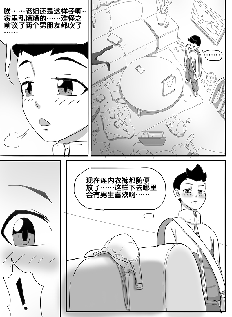 寄生虫系列之钻阴虫 - Page 61
