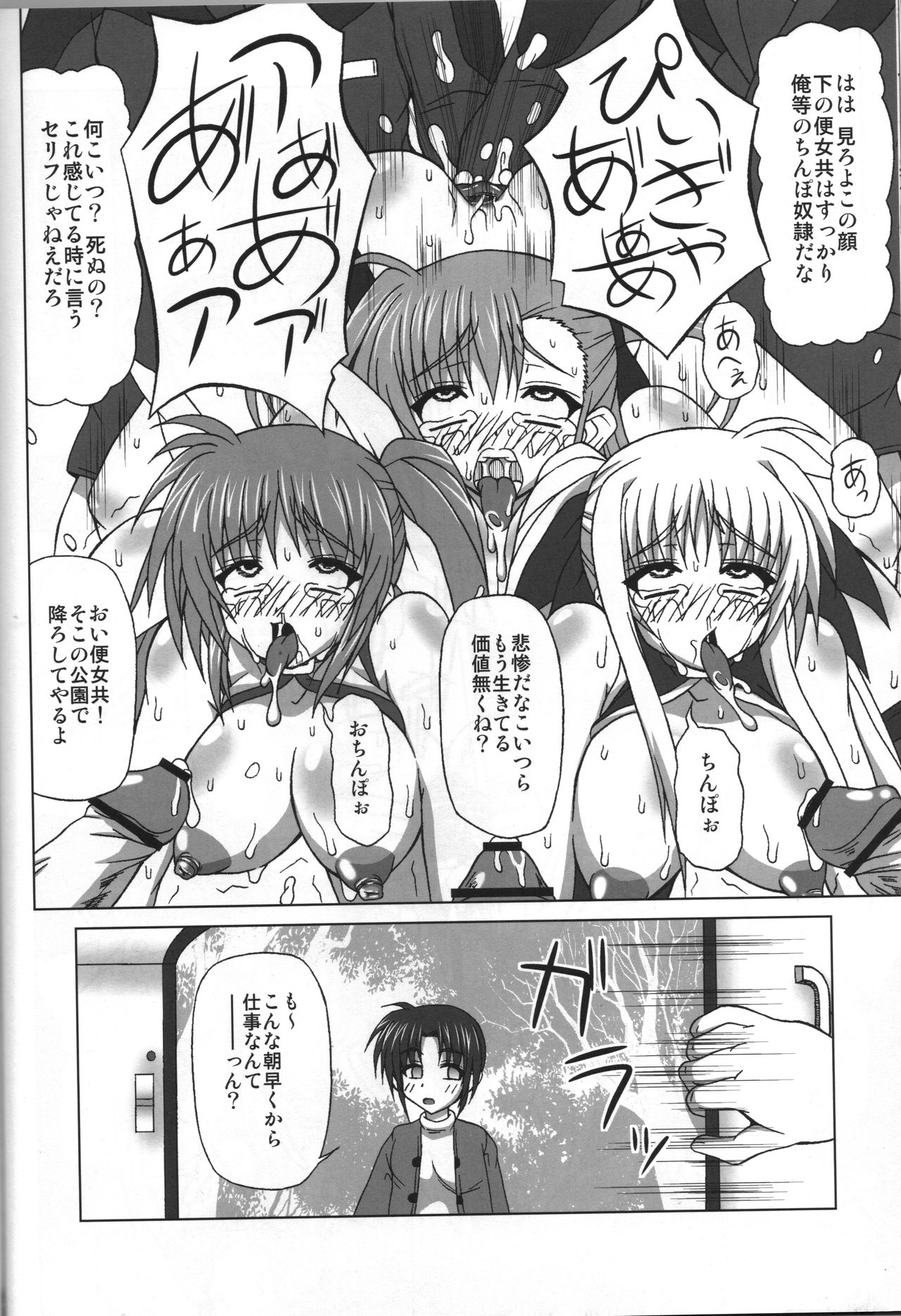BAD END. vol.3 - Page 27