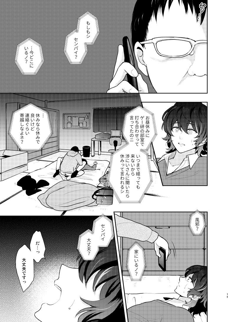 despair - Page 18