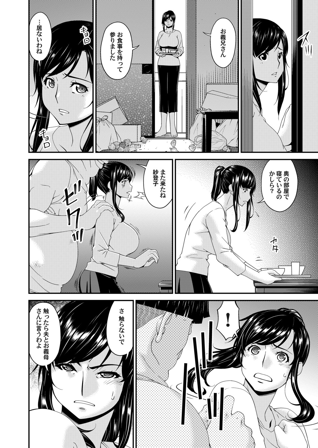 COMIC Magnum Vol. 136 - Page 29