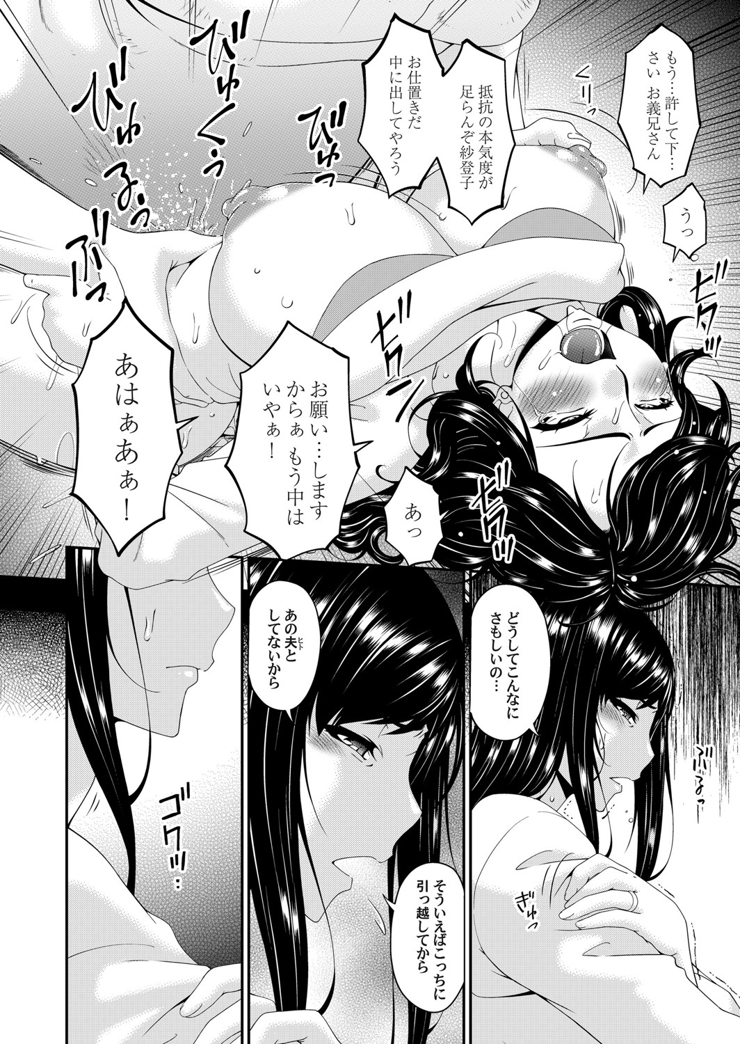 COMIC Magnum Vol. 136 - Page 33