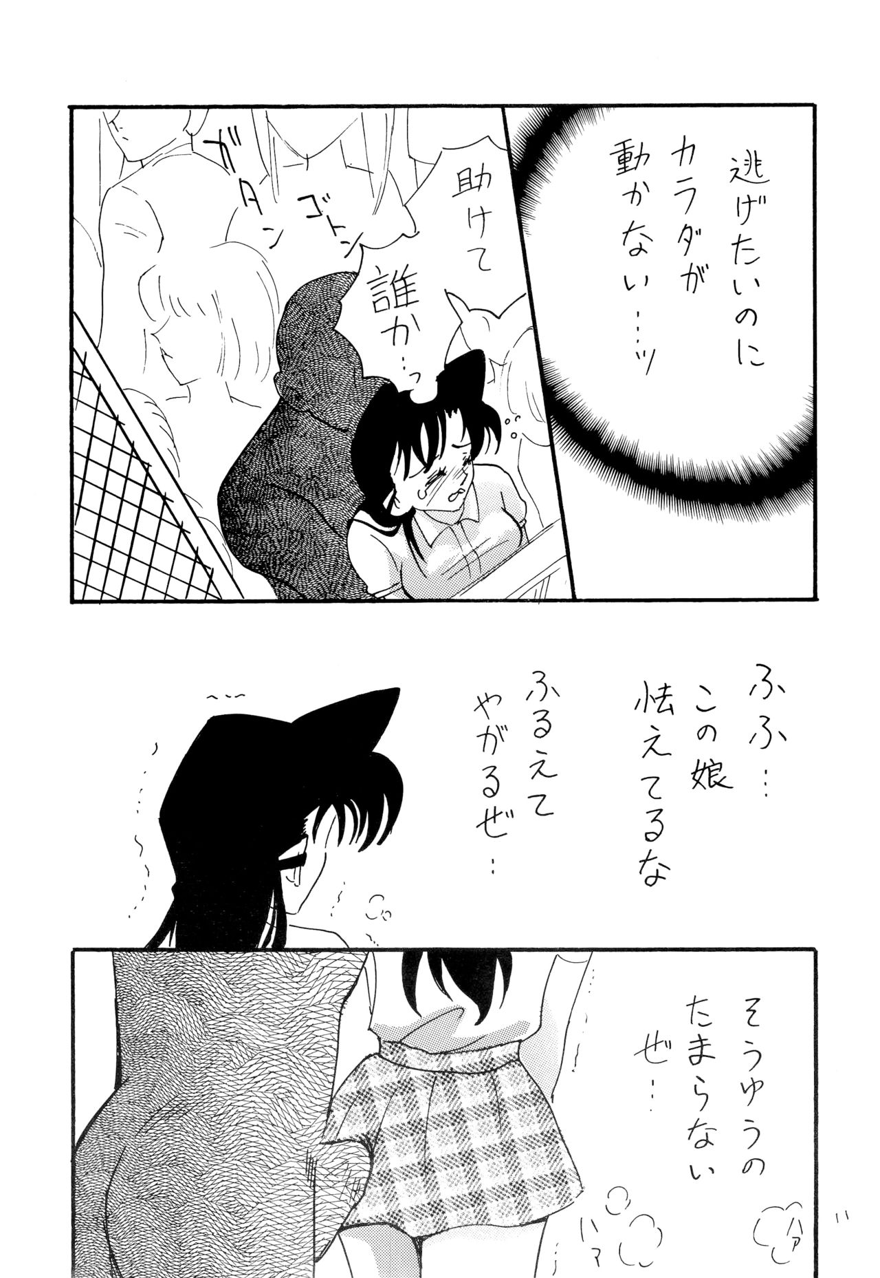 Chikan Densha - Page 10