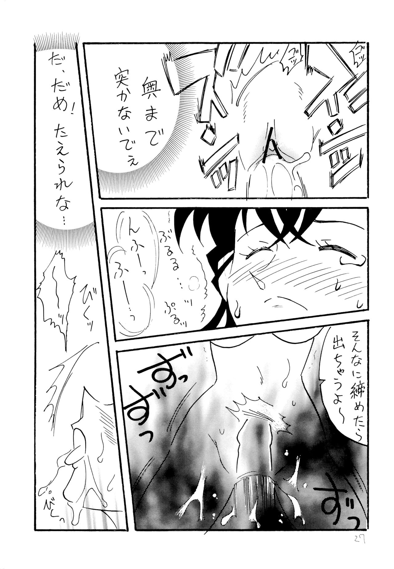 Chikan Densha - Page 26
