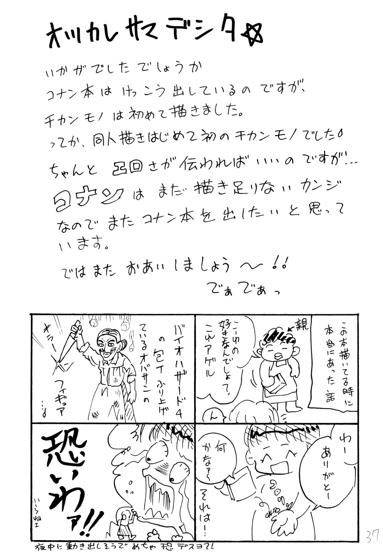 Chikan Densha - Page 36
