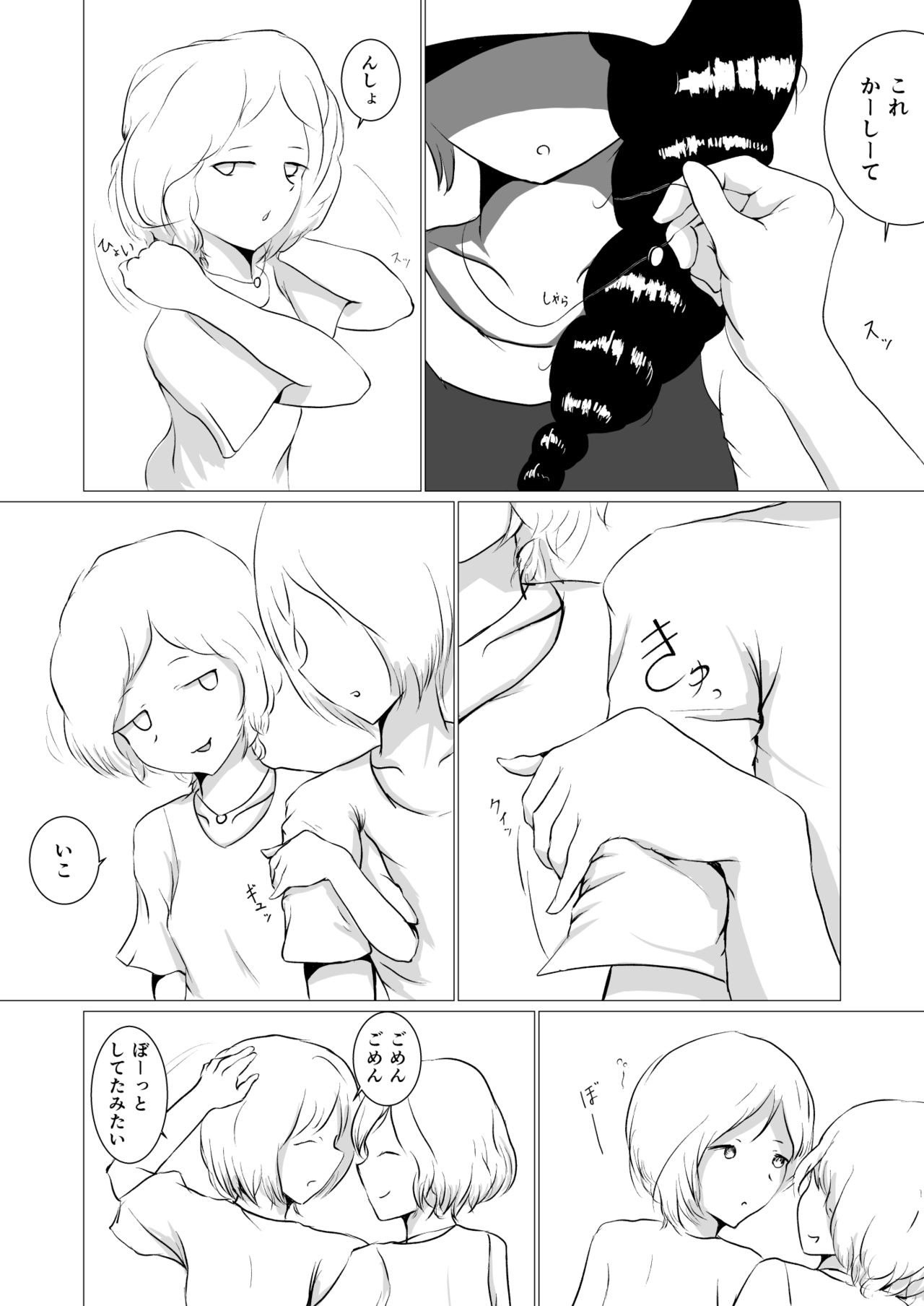Samayou Hibi - Page 11