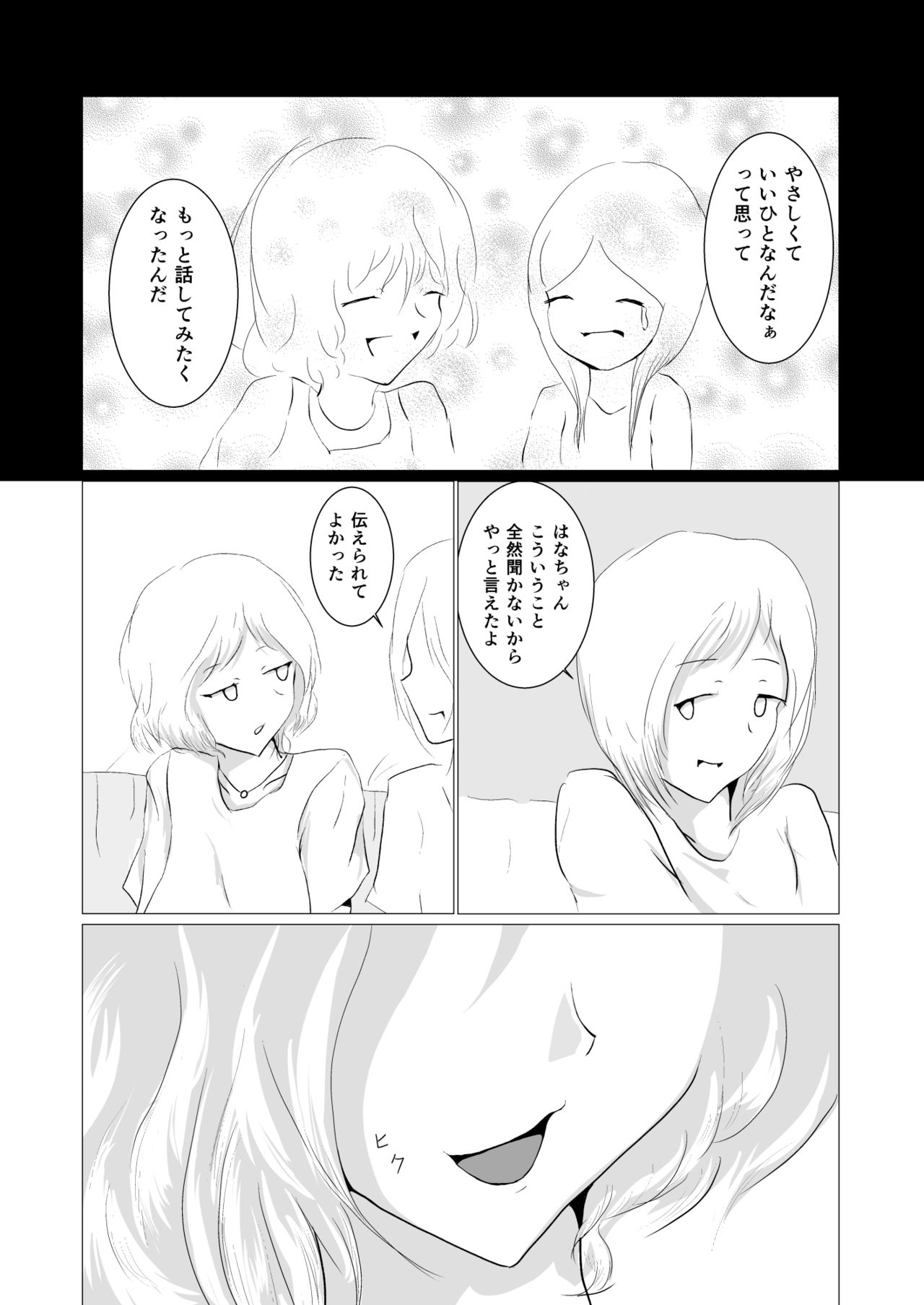 Samayou Hibi - Page 17