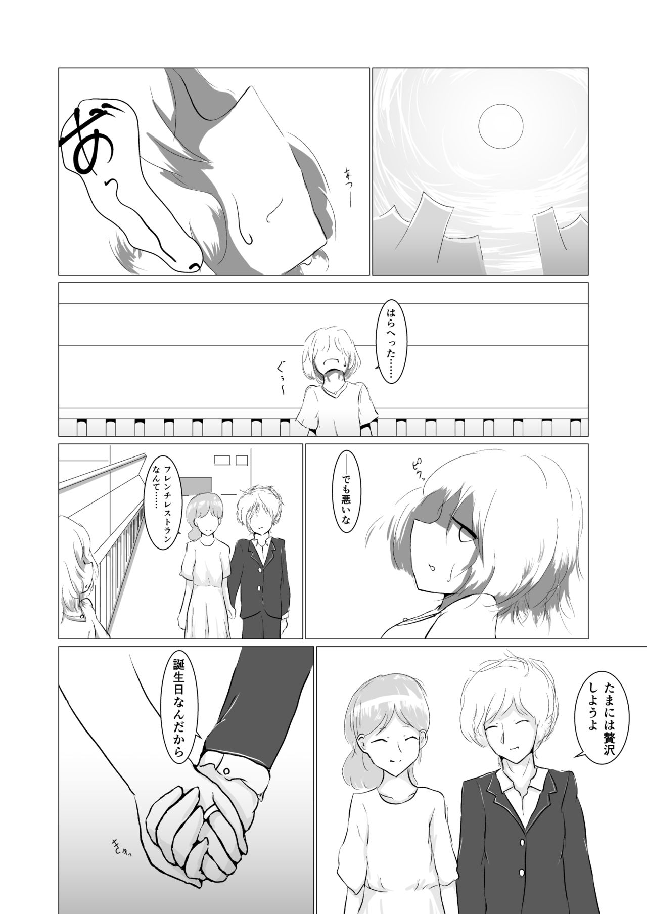 Samayou Hibi - Page 46