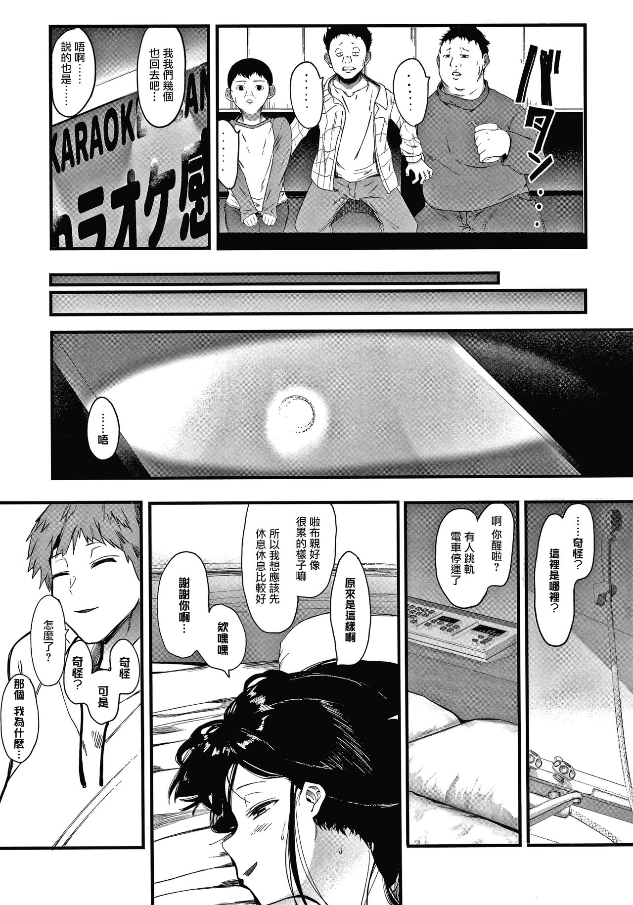 Mebuki + Omake - Page 11