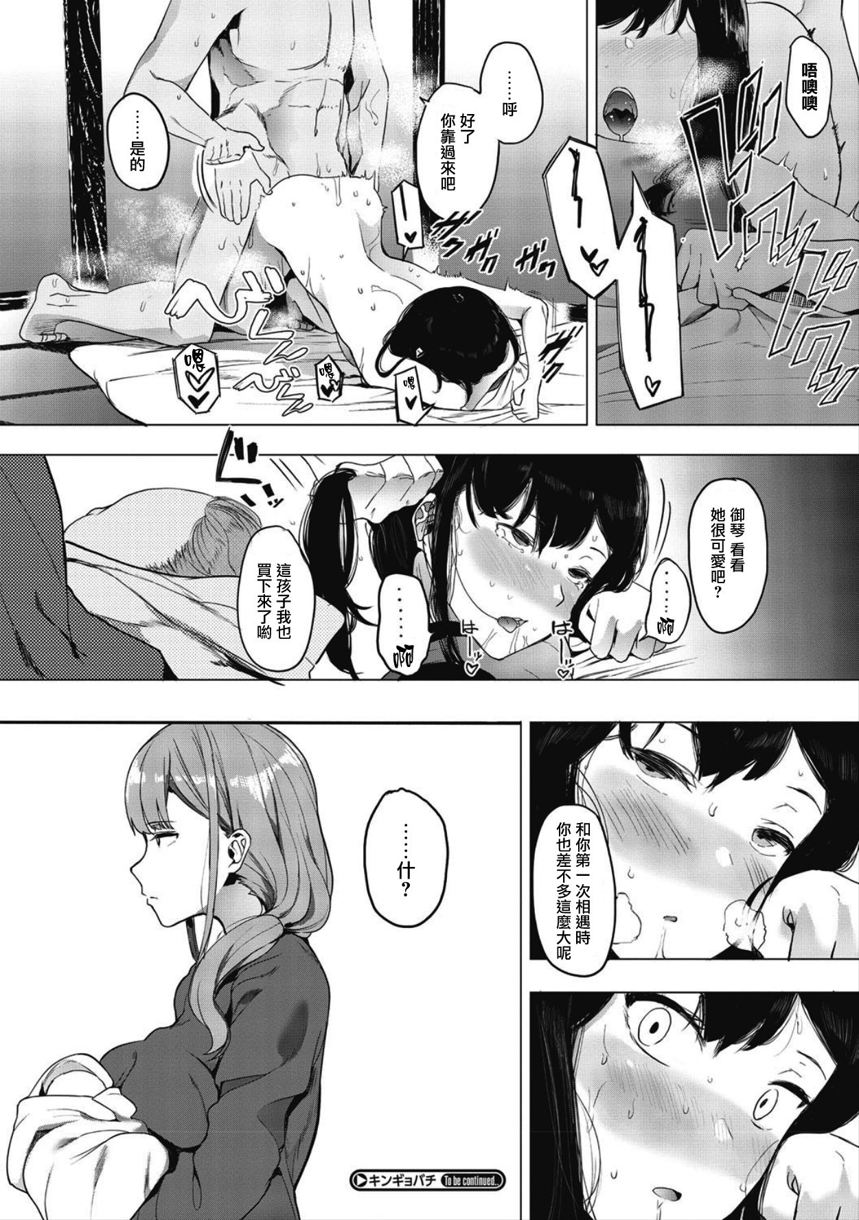 Mebuki + Omake - Page 174