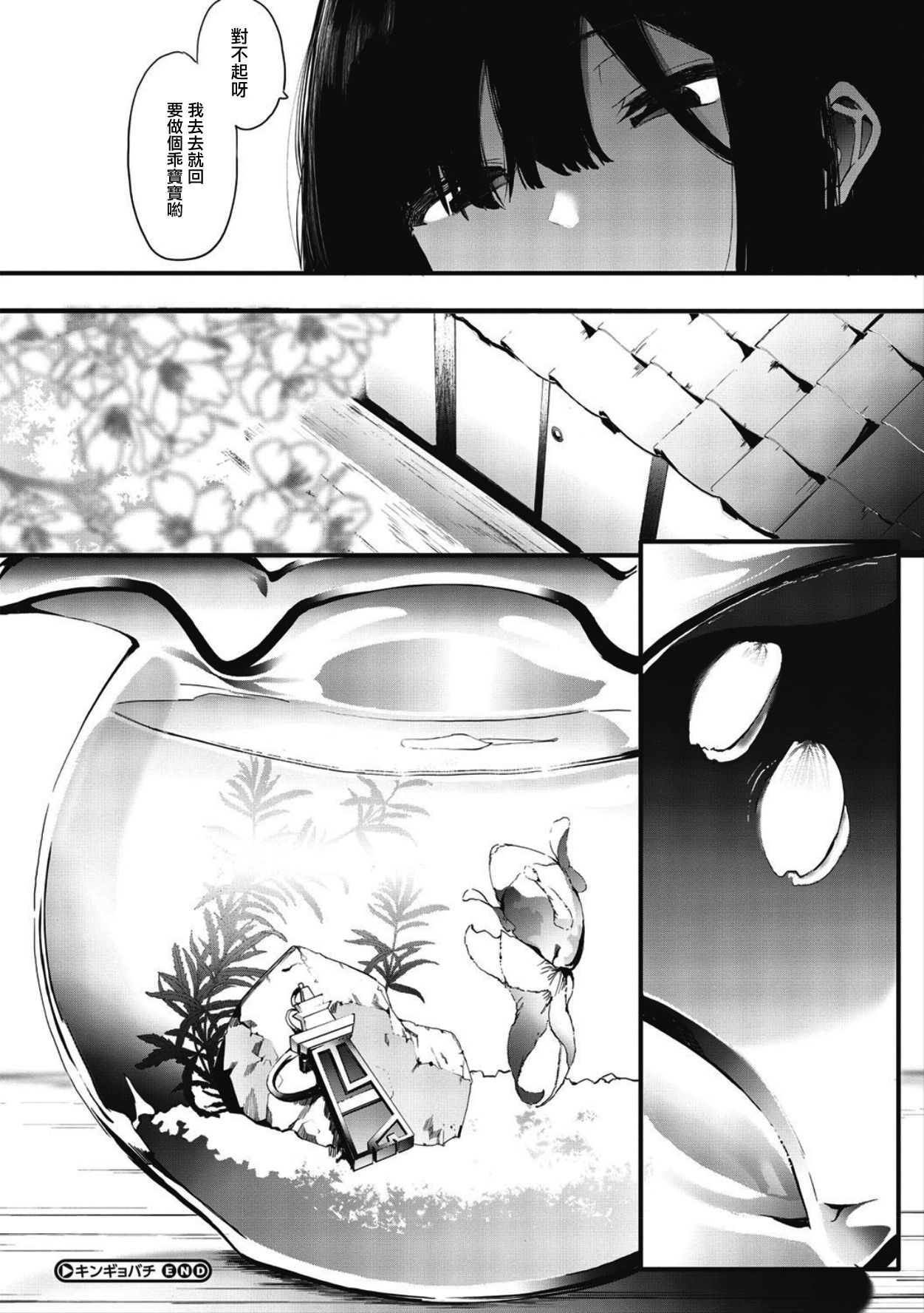 Mebuki + Omake - Page 203