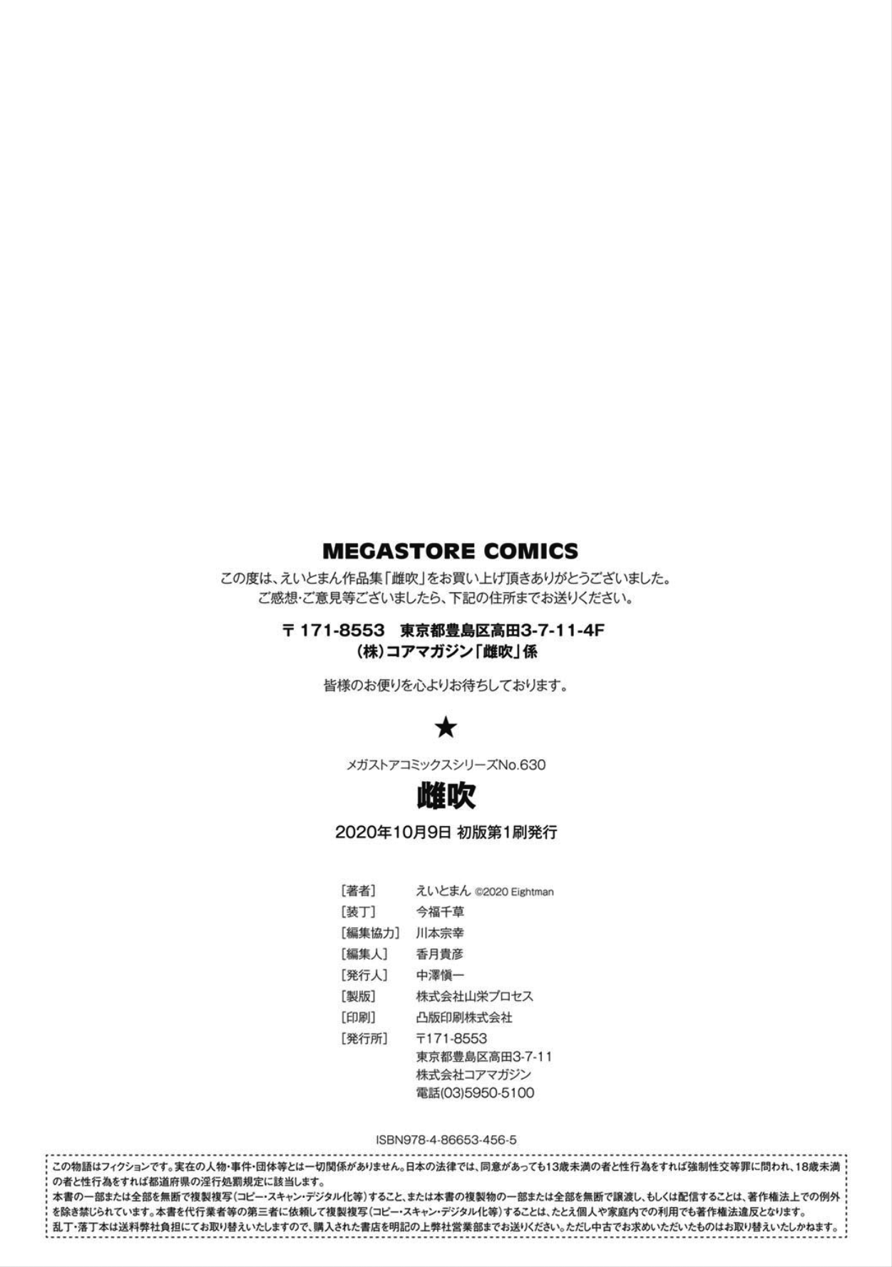 Mebuki + Omake - Page 211
