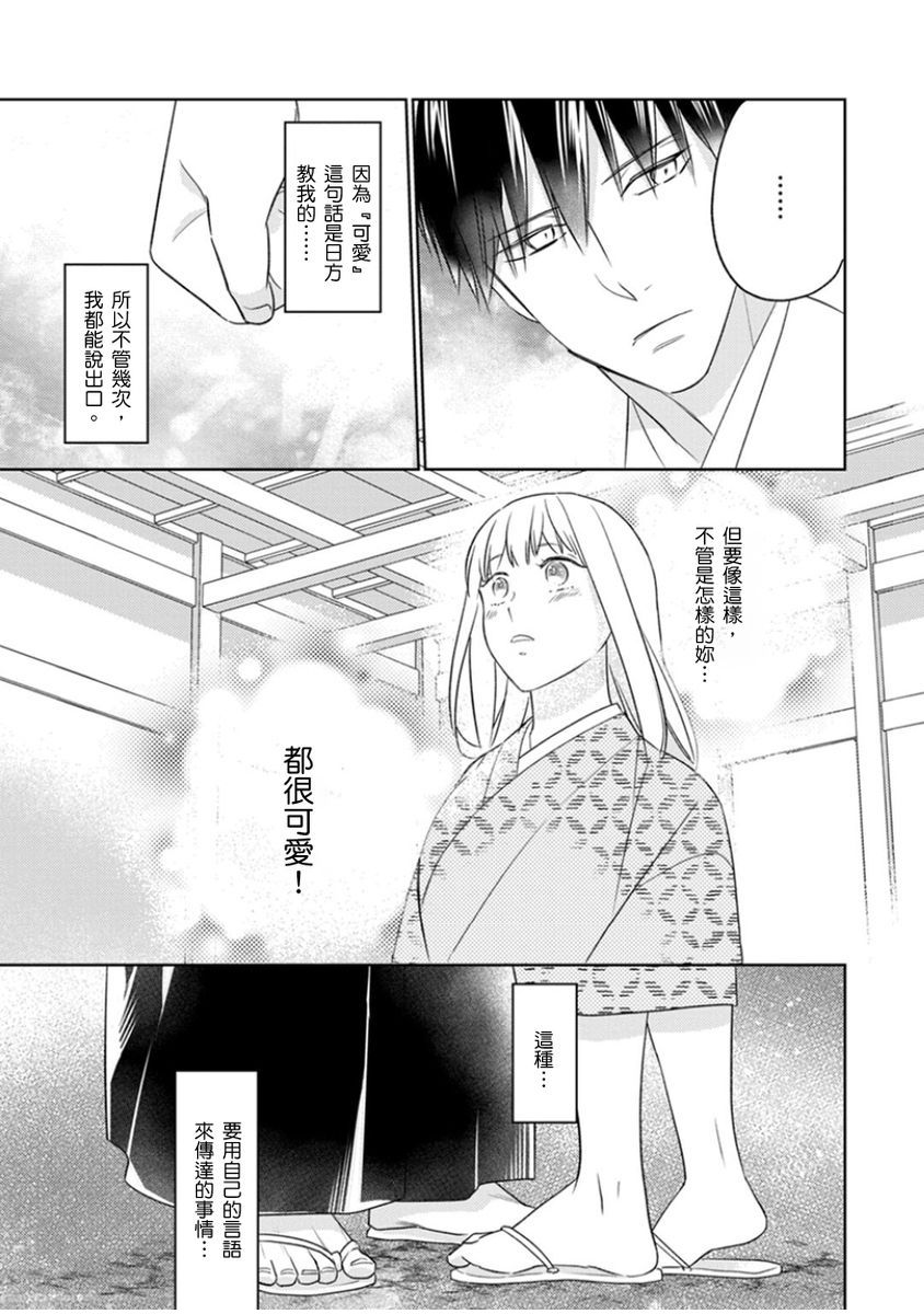 忍ぶ恋ほど －好きすぎる旦那さまに溺愛されてます？ | 忍者關不住～最愛最愛的高富帥老公無可救藥地寵溺我－第9話 - Page 20
