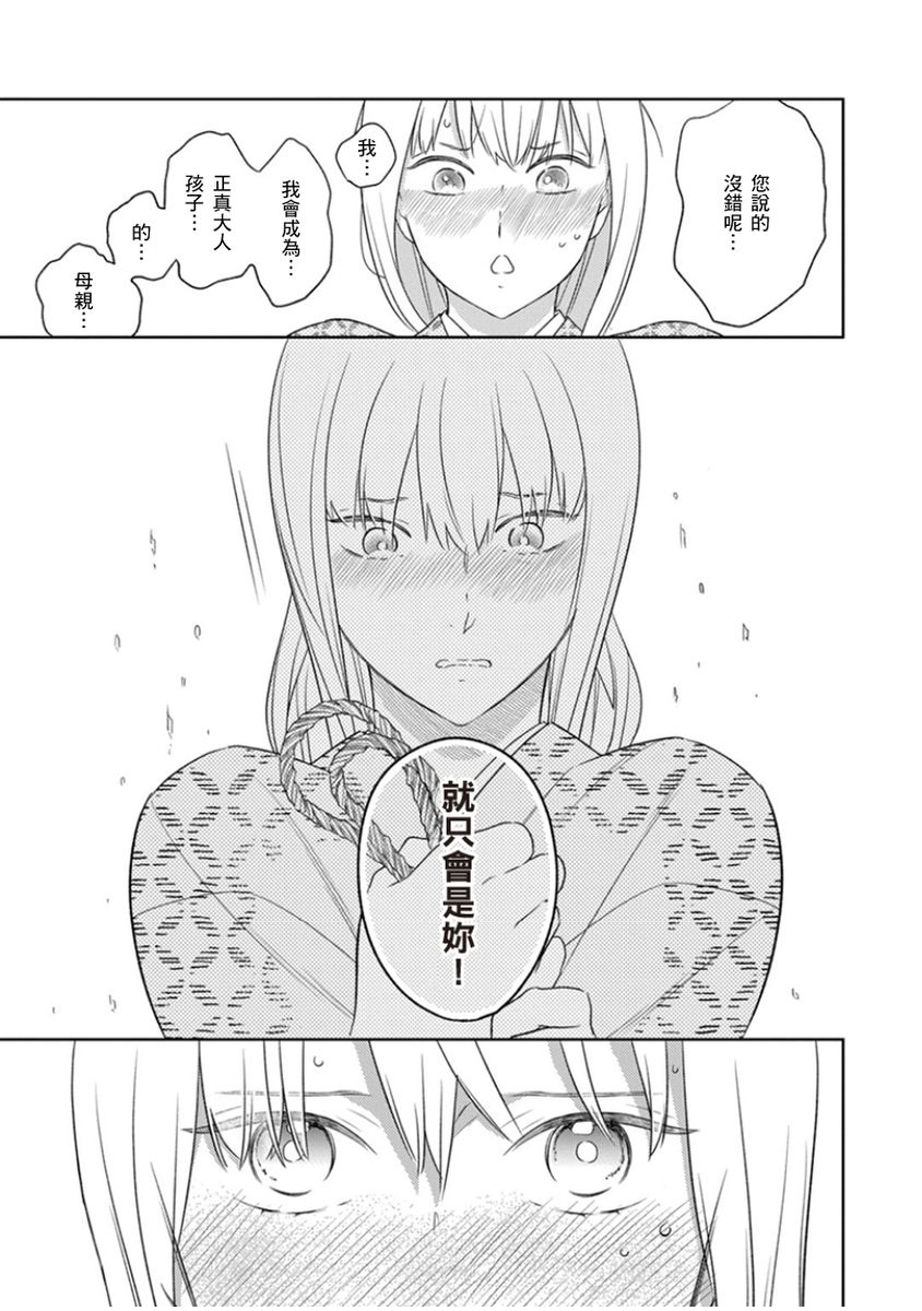忍ぶ恋ほど －好きすぎる旦那さまに溺愛されてます？ | 忍者關不住～最愛最愛的高富帥老公無可救藥地寵溺我－第10話 - Page 16
