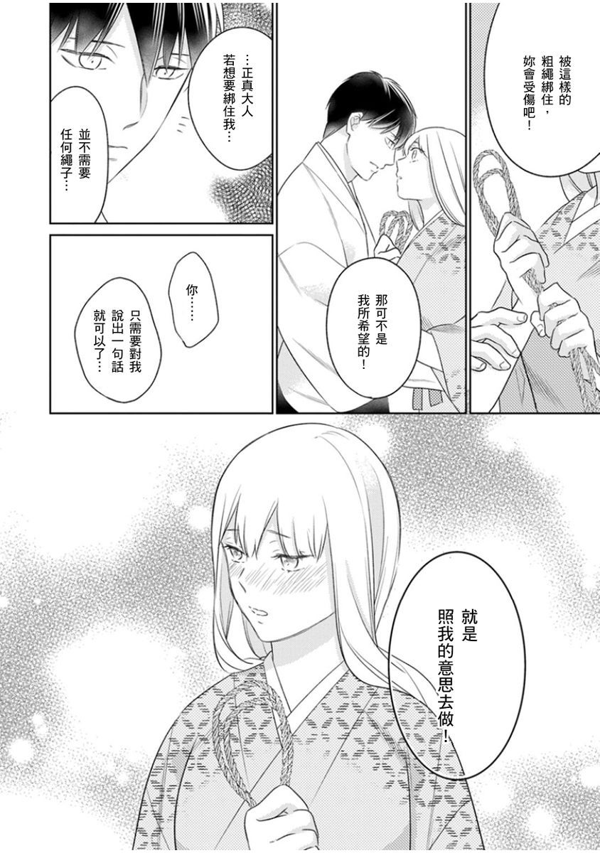 忍ぶ恋ほど －好きすぎる旦那さまに溺愛されてます？ | 忍者關不住～最愛最愛的高富帥老公無可救藥地寵溺我－第10話 - Page 19