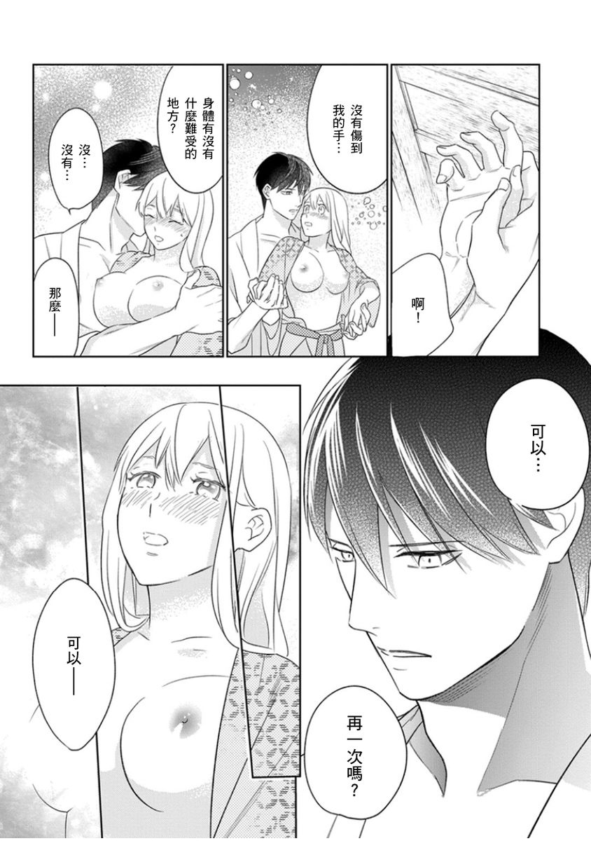 忍ぶ恋ほど －好きすぎる旦那さまに溺愛されてます？ | 忍者關不住～最愛最愛的高富帥老公無可救藥地寵溺我－第10話 - Page 22