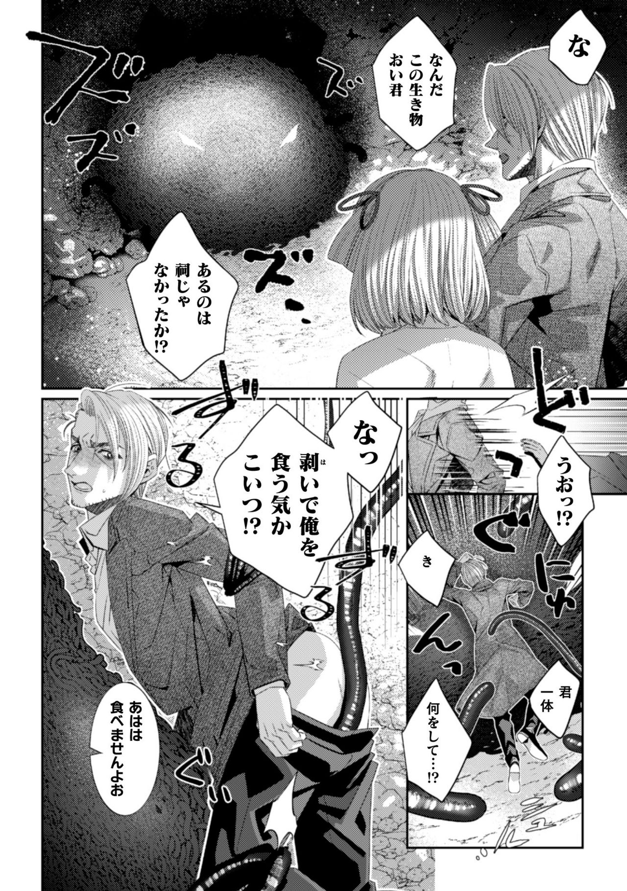 BlackCherryアンソロジー 触手姦 メスに堕ちゆく男どもVol.1 - Page 26