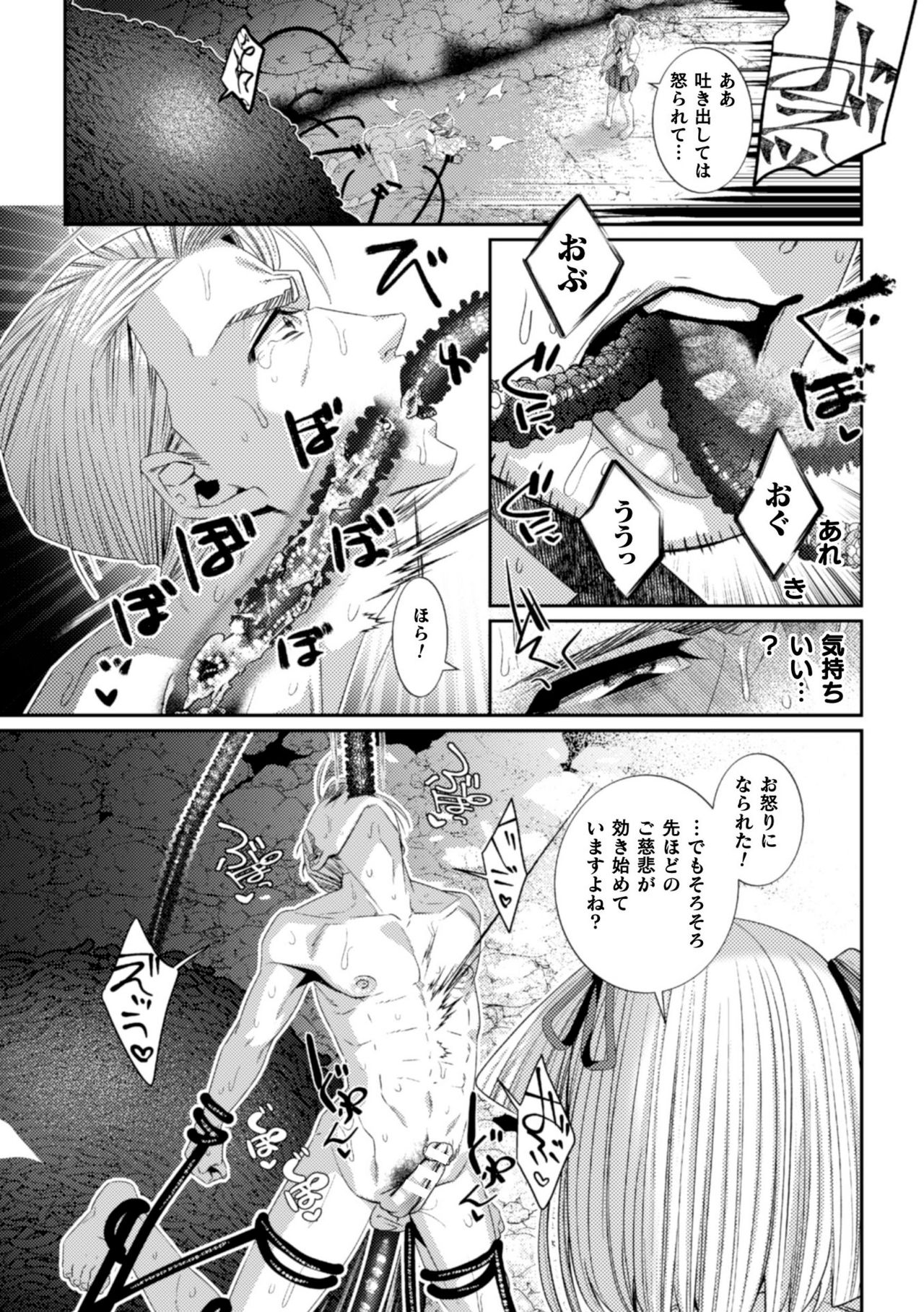 BlackCherryアンソロジー 触手姦 メスに堕ちゆく男どもVol.1 - Page 29