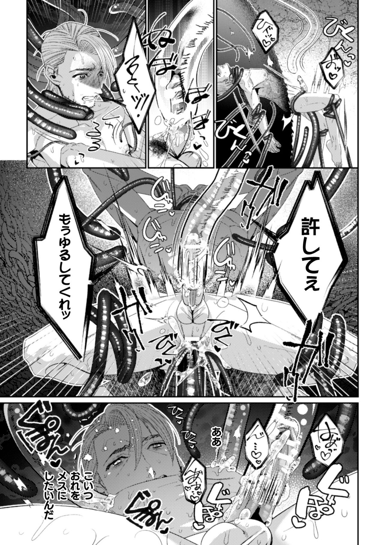 BlackCherryアンソロジー 触手姦 メスに堕ちゆく男どもVol.1 - Page 33