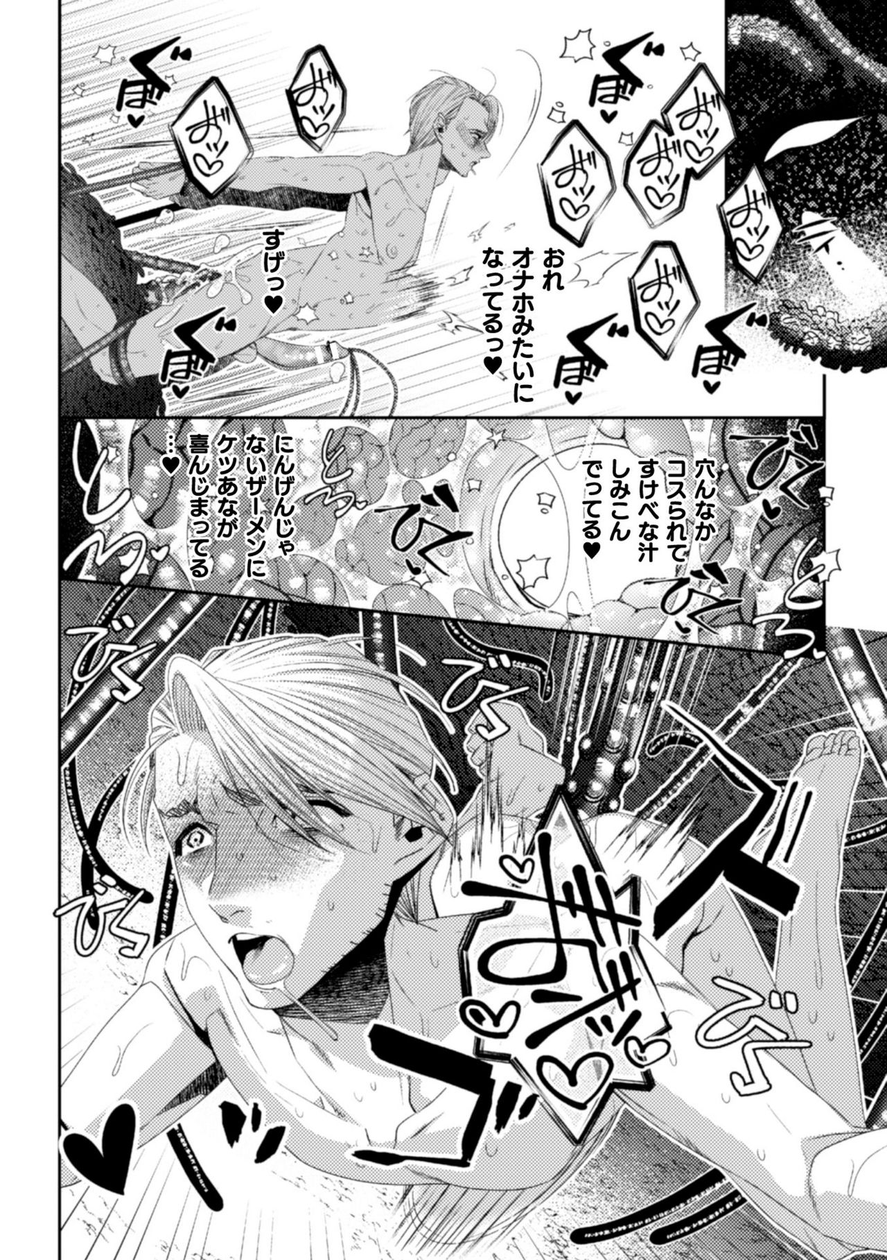 BlackCherryアンソロジー 触手姦 メスに堕ちゆく男どもVol.1 - Page 36