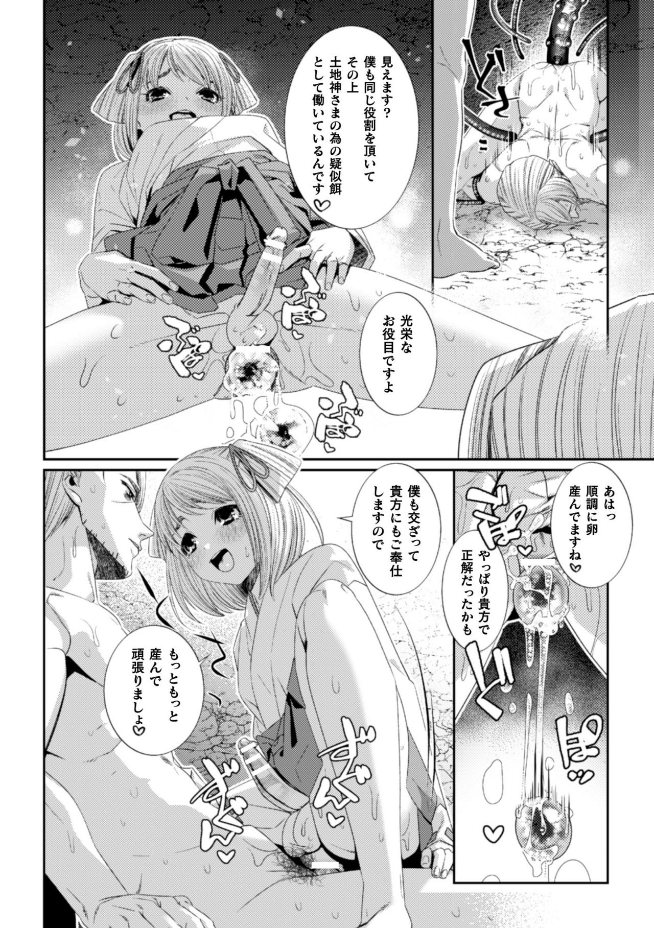 BlackCherryアンソロジー 触手姦 メスに堕ちゆく男どもVol.1 - Page 38